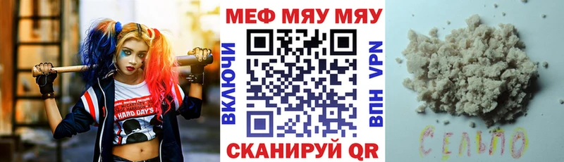 МЕФ мяу мяу Барыш